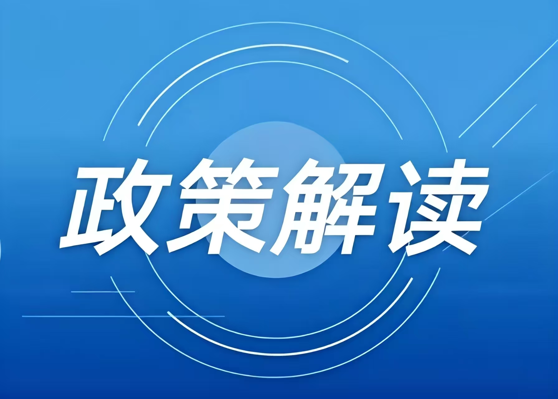 亮点满满！！！国内各地最新颁布冰雪有关政策  