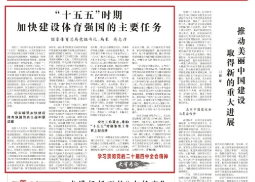 高志丹：：：加快建设体育强国，持续坚韧“带头三亿人参加冰雪活动”成就